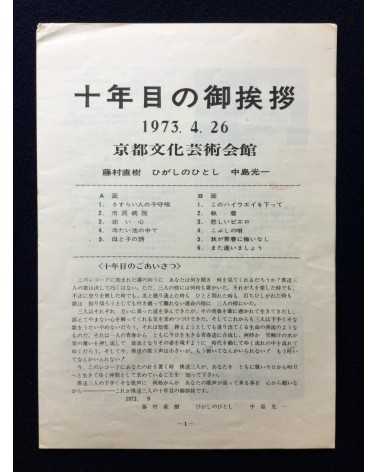 Naoki Fujimura, Hitoshi Higashino, Koichi Nakajima - Schon Ist Die Jugend - 1973