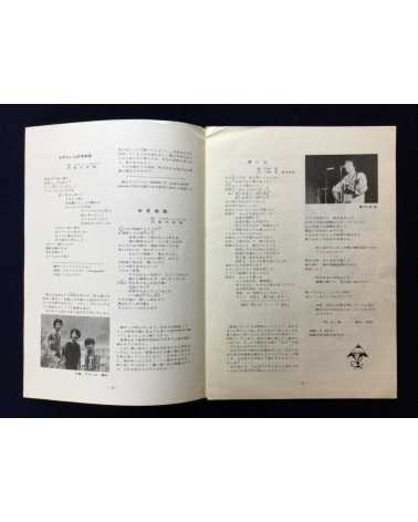 Naoki Fujimura, Hitoshi Higashino, Koichi Nakajima - Schon Ist Die Jugend - 1973