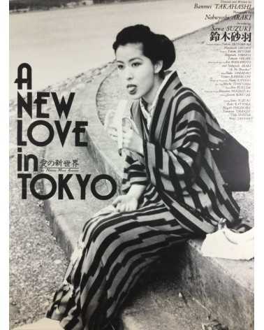 Banmei Takahashi - A new love in Tokyo, Le Nouveau Monde Amoureux (Ai no shinsekai) - 1994