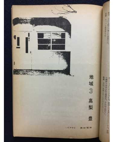 Gendai Geijutsu - Last Issue - 1961