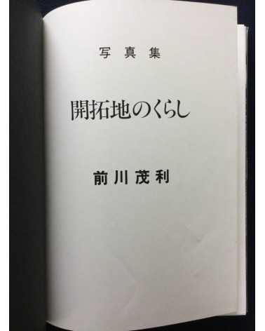 Shigetoshi Maekawa - Kaitakuchi no kurashi - 1982