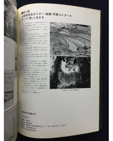 Tokyo Photographic College - 1972 - 1972