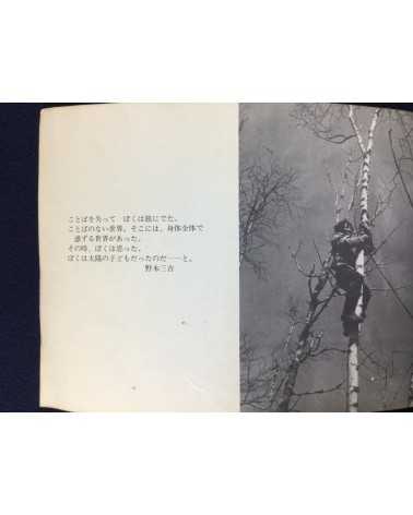 Sankichi Nomoto - Boku wa taiyo no kodomodatta - 1969