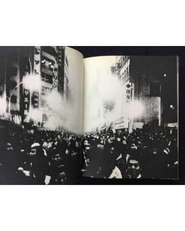 Daido Moriyama - Bye Bye Photography (Farewell Photography) - 1972