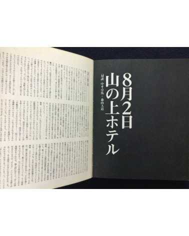 Daido Moriyama - Bye Bye Photography (Farewell Photography) - 1972