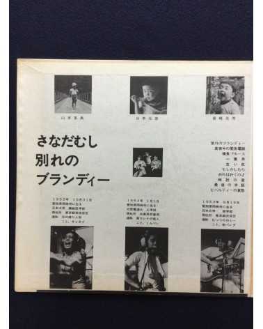 Sanadamushi - Wakare no burandi - 1974