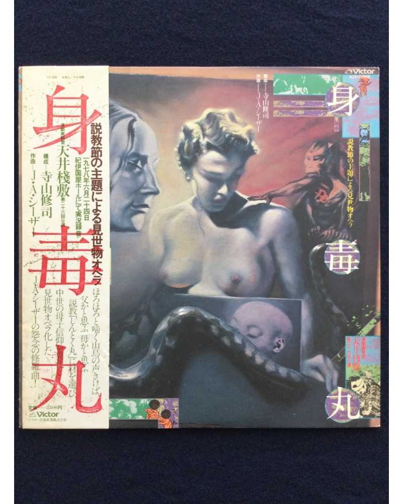 Tenjo Sajiki - Shintokumaru - 1978