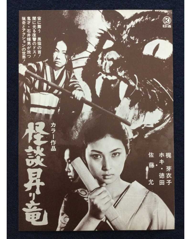Teruo Ishii - The Blind Woman's Curse (Kaidan nobori ryu) - 1970