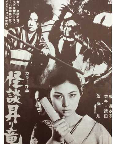 Teruo Ishii - The Blind Woman's Curse (Kaidan nobori ryu) - 1970