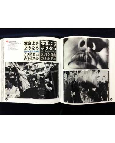 Ryuichi Kaneko & Manfred Heiting - The Japanese Photobook 1912-1990 - 2017