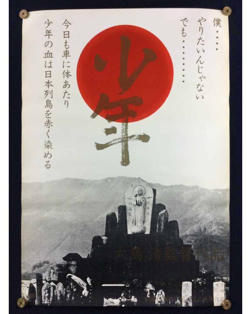 Nagisa Oshima - Boy (Shonen) - 1969