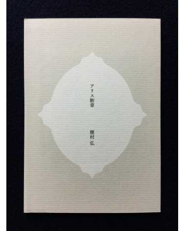 Hajime Sawatari - Alice [Special Edition With Print] - 2014