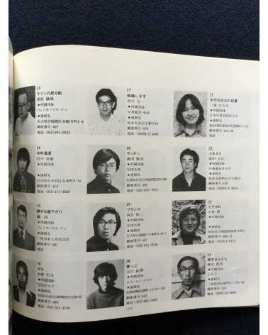 Nagoya Video Festival - '76 - 1976