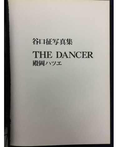 Sei Taniguchi - The Dancer - 1975