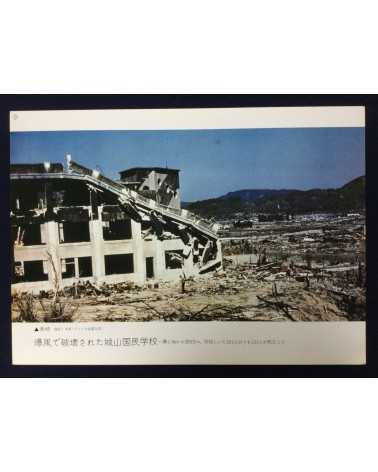 Japan Teachers Union - Hiroshima Nagasaki - 1986