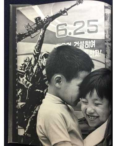 Kesaharu Imai - Freedom's Frontier, Korea Today - 1973