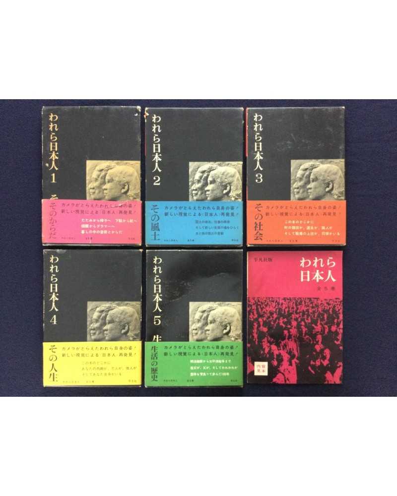 We, the Japanese People - Vol.1, 2, 3, 4, 5, Complete Set - 1960