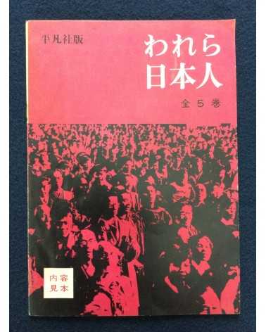 We, the Japanese People - Vol.1, 2, 3, 4, 5, Complete Set - 1960