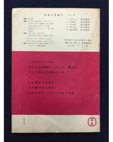 We, the Japanese People - Vol.1, 2, 3, 4, 5, Complete Set - 1960