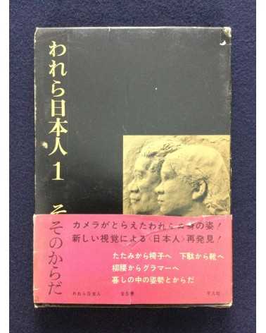 We, the Japanese People - Vol.1, 2, 3, 4, 5, Complete Set - 1960