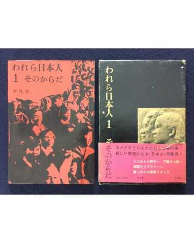 We, the Japanese People - Vol.1, 2, 3, 4, 5, Complete Set - 1960