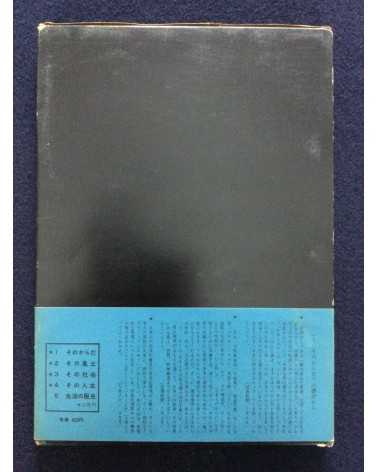 We, the Japanese People - Vol.1, 2, 3, 4, 5, Complete Set - 1960