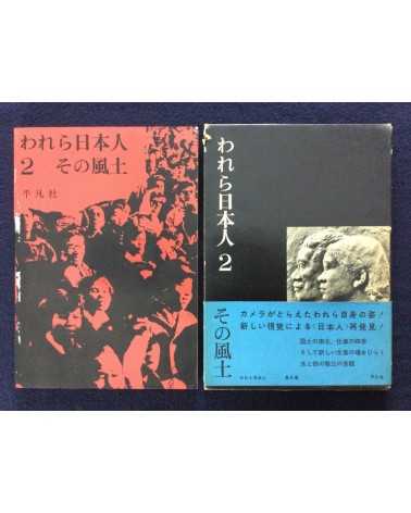 We, the Japanese People - Vol.1, 2, 3, 4, 5, Complete Set - 1960