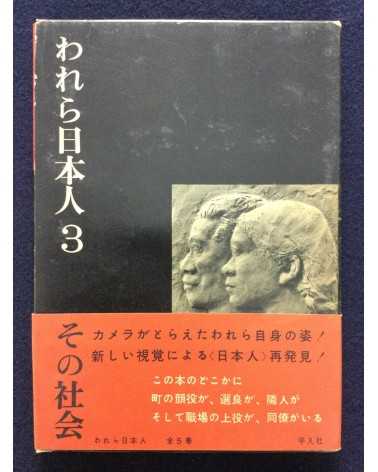 We, the Japanese People - Vol.1, 2, 3, 4, 5, Complete Set - 1960