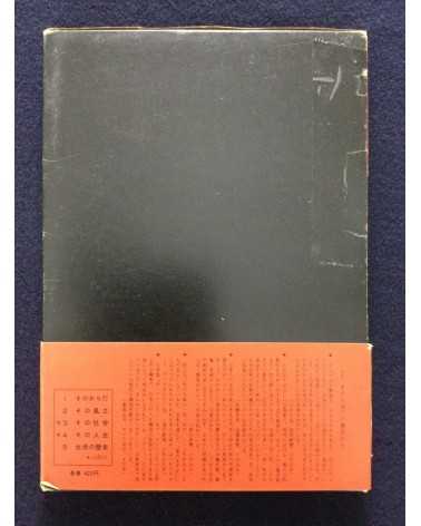 We, the Japanese People - Vol.1, 2, 3, 4, 5, Complete Set - 1960