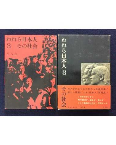 We, the Japanese People - Vol.1, 2, 3, 4, 5, Complete Set - 1960
