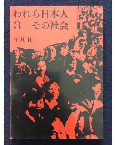 We, the Japanese People - Vol.1, 2, 3, 4, 5, Complete Set - 1960