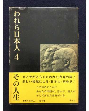 We, the Japanese People - Vol.1, 2, 3, 4, 5, Complete Set - 1960