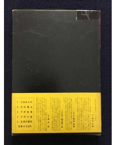 We, the Japanese People - Vol.1, 2, 3, 4, 5, Complete Set - 1960