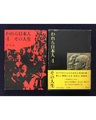 We, the Japanese People - Vol.1, 2, 3, 4, 5, Complete Set - 1960