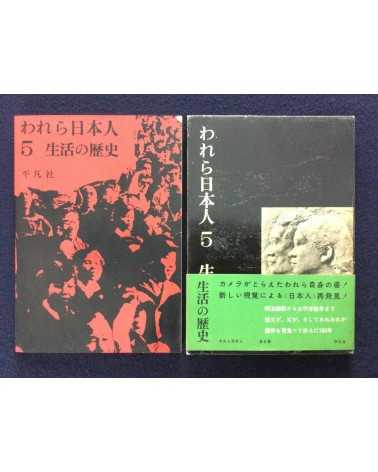 We, the Japanese People - Vol.1, 2, 3, 4, 5, Complete Set - 1960