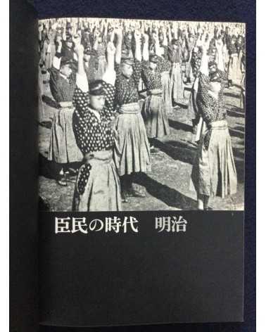 We, the Japanese People - Vol.1, 2, 3, 4, 5, Complete Set - 1960