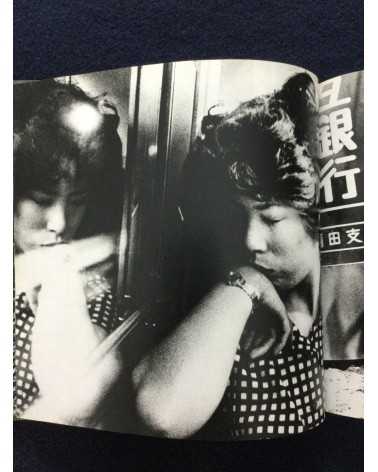 Daido Moriyama - Japan, A Photo Theater II, Sonorama Photography Anthology Vol.7 - 1978