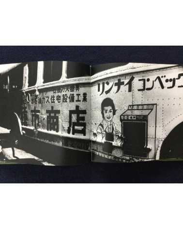 Daido Moriyama - Japan, A Photo Theater II, Sonorama Photography Anthology Vol.7 - 1978