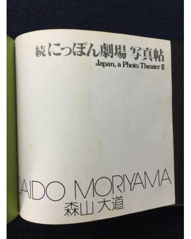 Daido Moriyama - Japan, A Photo Theater II, Sonorama Photography Anthology Vol.7 - 1978