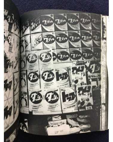 Daido Moriyama - Bye Bye Photography (Farewell Photography) - 1972