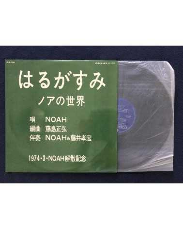 Noah - Harugasumi, Noah no sekai - 1974