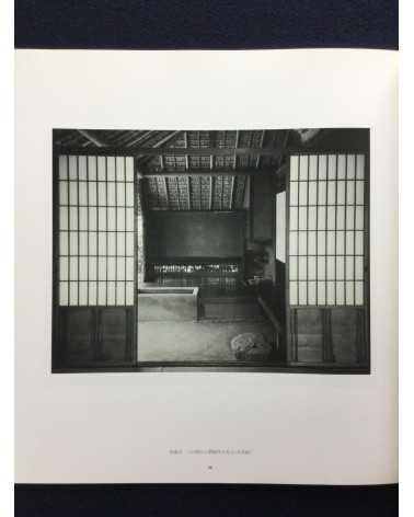 Yasuhiro Ishimoto - Katsura, 1953, 1954, Katsura Imperial Villa - 2012