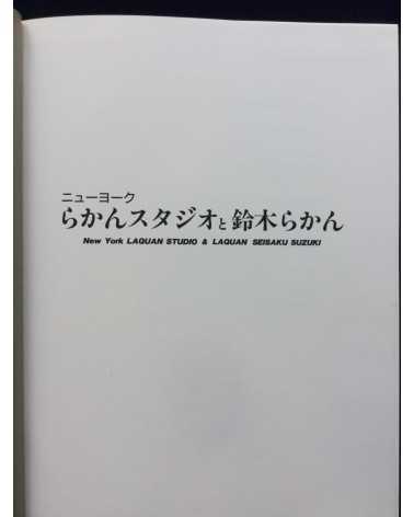 Seisaku Suzuki - New York Laquan Studio & Laquan Seisaku Suzuki - 1985