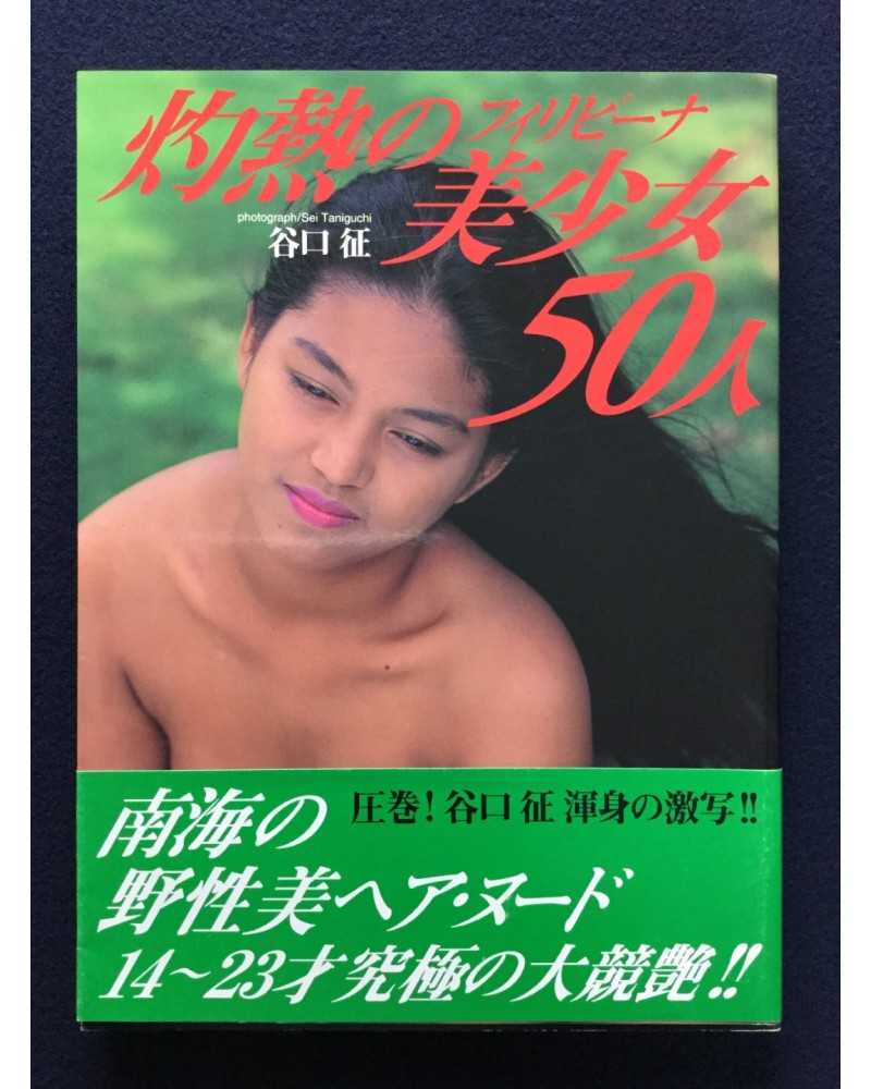 Sei Taniguchi - 50 scorching Filipina beautiful girls - 1994