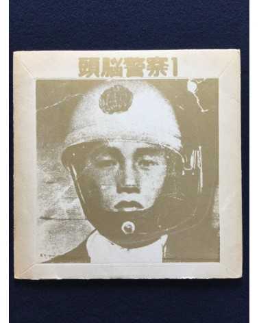 Zuno Keisatsu (Brain Police) - I - 1972