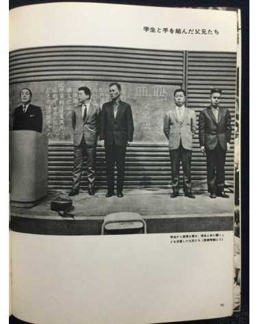 All University Joint Struggle Committee of Nihon University - Nichidai toso - 1969