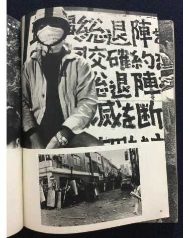 All University Joint Struggle Committee of Nihon University - Nichidai toso - 1969