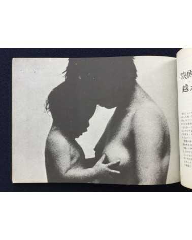 Kazuo Hara - Extreme Private Eros, Love Song 1974 - 1975