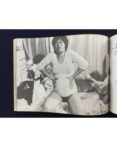 Kazuo Hara - Extreme Private Eros, Love Song 1974 - 1975