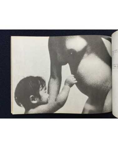 Kazuo Hara - Extreme Private Eros, Love Song 1974 - 1975